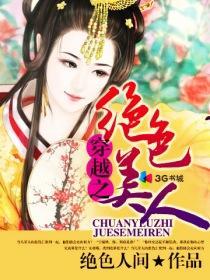 穿越之绝色皇后