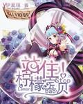 柠柠宝贝h