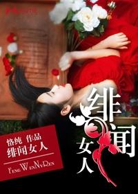 绯闻女孩现状