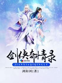 剑侠奇缘电影