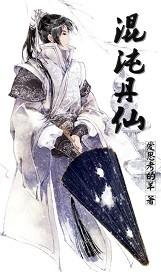 混沌丹仙爱思考的羊