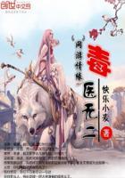 网游之毒医女盗贼