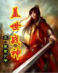 盖世战神萧天破