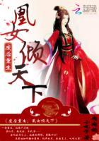废后逆袭成凰