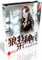 狼牙特种部队在线播放
