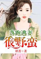 落跑甜妻归来免费阅读