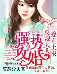 总裁大人爱无上限 聚合中文网