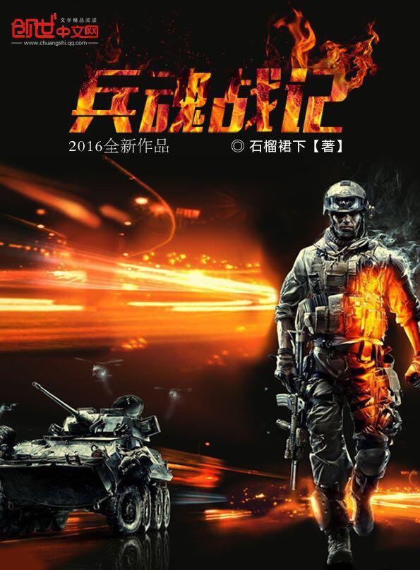 兵魂之王
