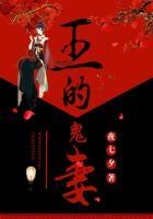 王的鬼医狂妻