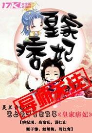 皇家宠婢在线阅读免费全文