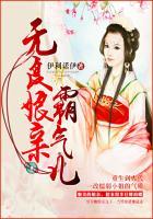 无良娘亲霸气儿TXT