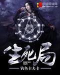 生死路上电视剧20集在线观看