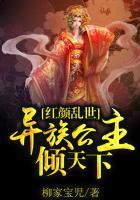 乱世红颜倾城皇后