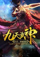 九天武神白奕