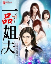 一品姐夫陆大丫