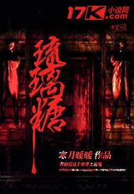 琉璃糖不过风月