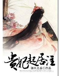 贵妃起居注徐循被打入冷宫