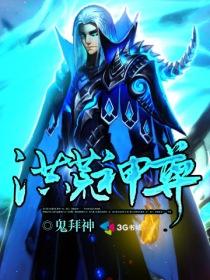 洪荒神尊 饭鸟