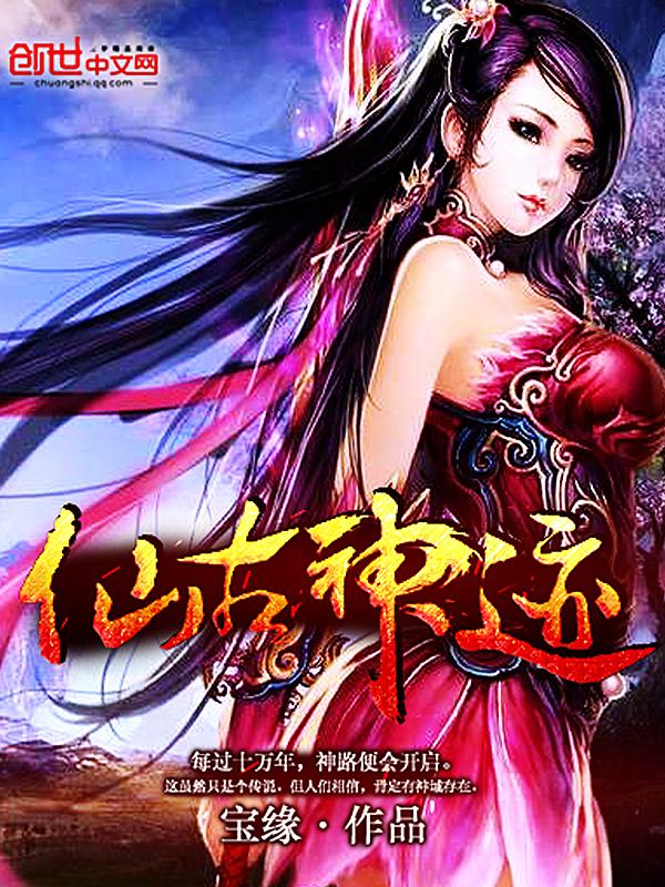 仙古独神