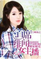 独家绯闻