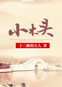 小木头凳子图片和价格