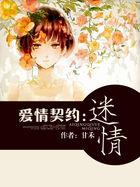 爱情契约漫画全集免费