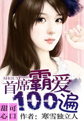 甜心陷阱之首席强势攻婚免费