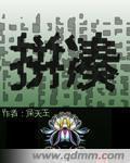 拼凑打一生肖