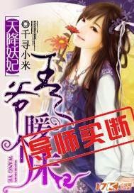 天降妖妃兽王快追