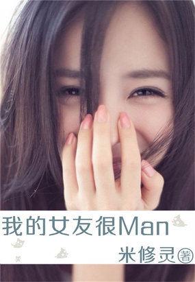 我的女友很致命一类的