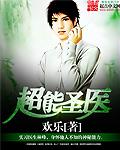 超能世界圣微怎么获得