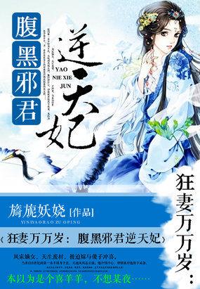 腹黑王爷惹不起的下堂妃漫画
