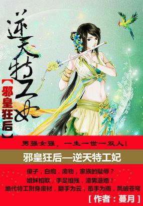 邪皇的逆天狂后