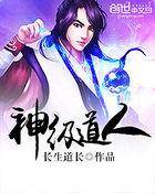 睡道人多少级