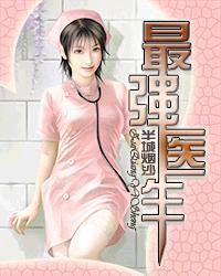 最强医生陆晨