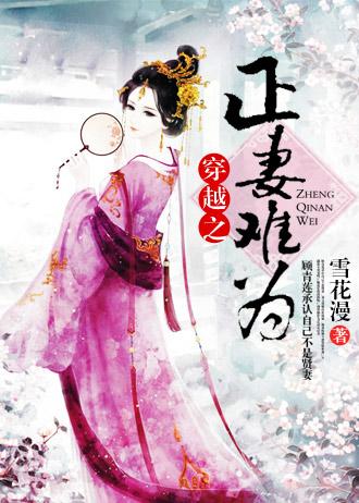 穿越之长媳之路