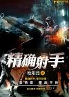 精确射手步枪多少斤