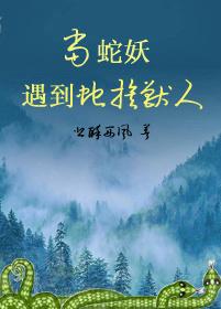 中国蛇怎么画帅气