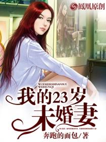 他是我的未婚妻