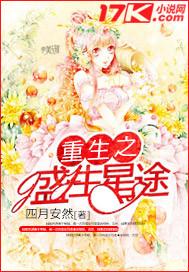 重生之盛世星途 笔趣阁