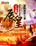天幕红尘全文免费阅读