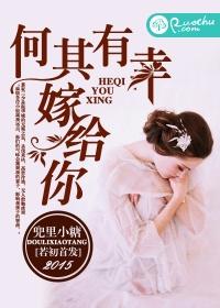 何其有幸嫁给你傅医生