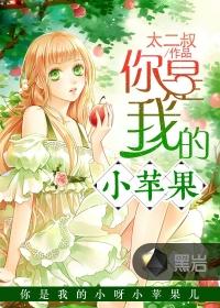 小苹果原版歌词