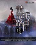 黄泉路在哪里