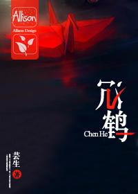 沈鹤亭 沉望 望鹤