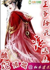 丑妃倾城王爷请别撩