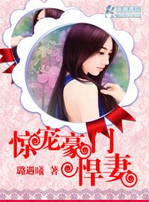 豪门悍妻