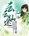 云云仙途类似