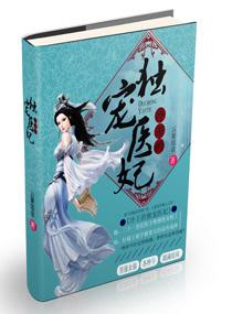 冷王独宠毒妃免费阅读