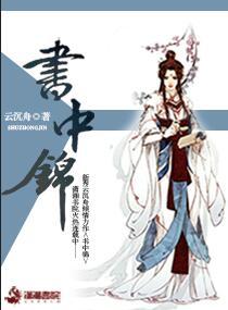 书中锦字